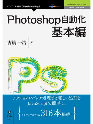 cover image of Photoshop自動化基本編